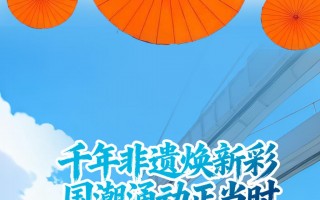 青春华章丨跟着花车游中国
