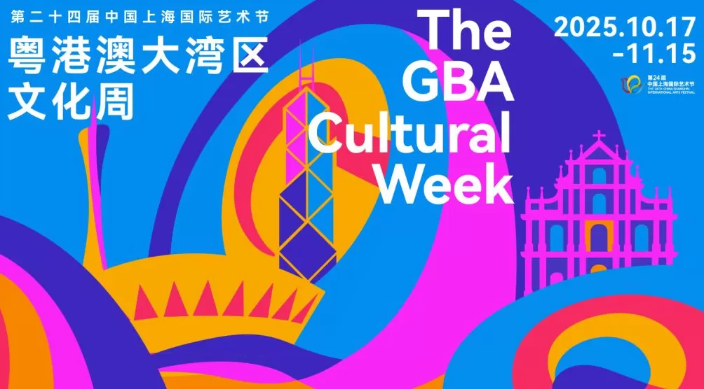 7台演出+百年大展，粤港澳大湾区文化周10月空降上海-第1张图片-