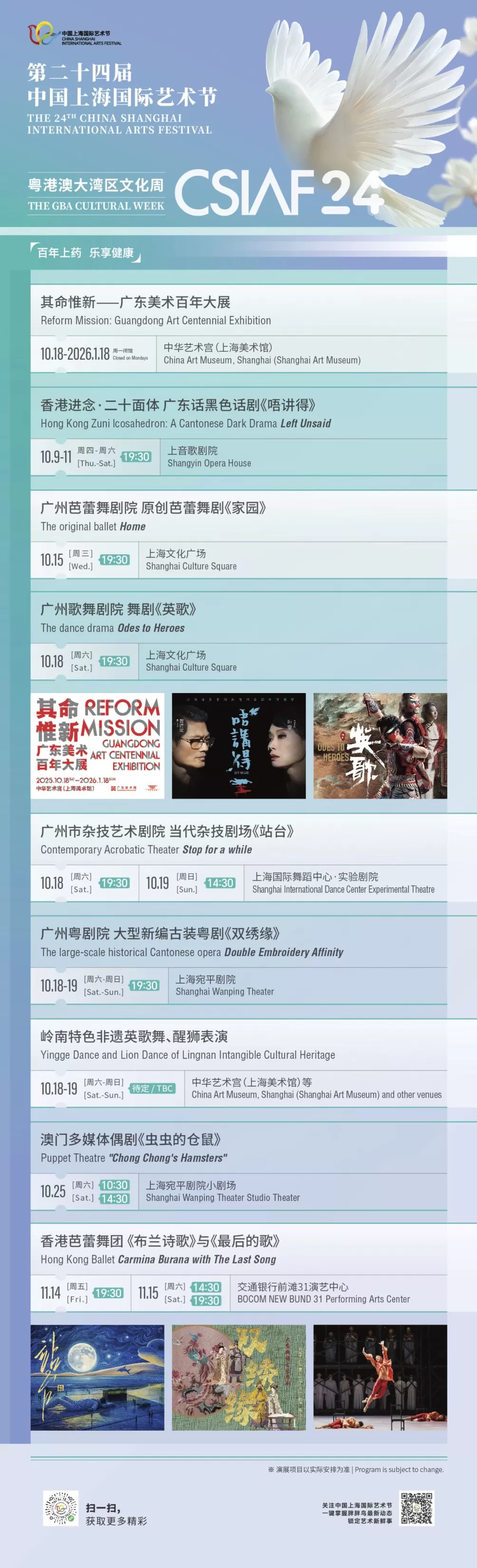7台演出+百年大展，粤港澳大湾区文化周10月空降上海-第16张图片-