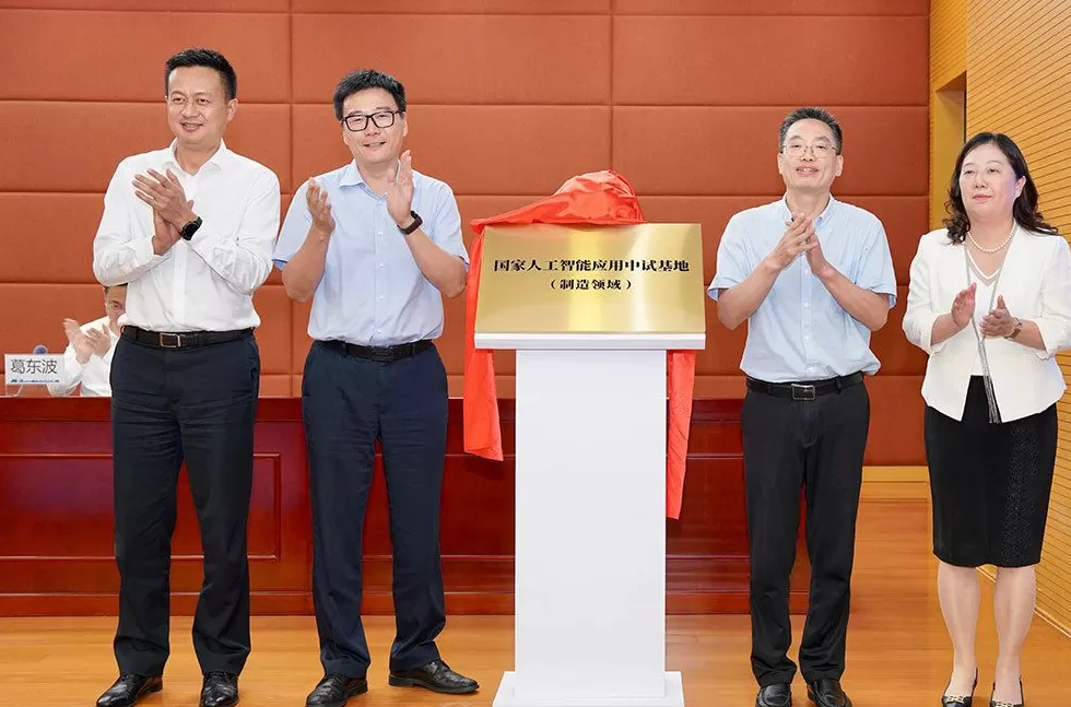 国家人工智能应用中试基地（制造领域）在沪启动建设-第1张图片-