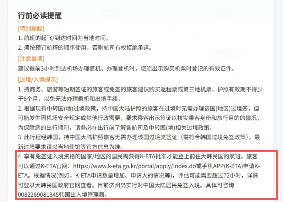 购票页面显示中转首尔无需过境签，旅客值机被拒携程称平台无责-第2张图片-