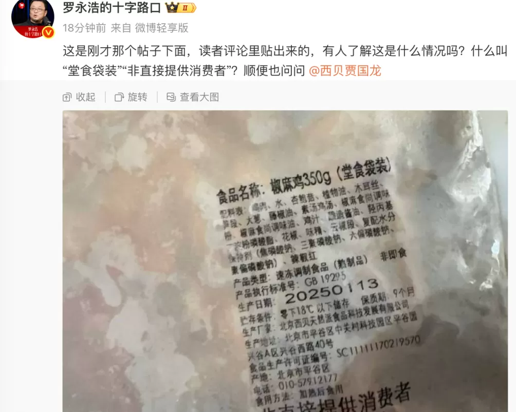 独家丨没有一道预制菜？接近罗永浩人士：在大家眼中，中央厨房、食品工厂出来的都是预制菜-第1张图片-