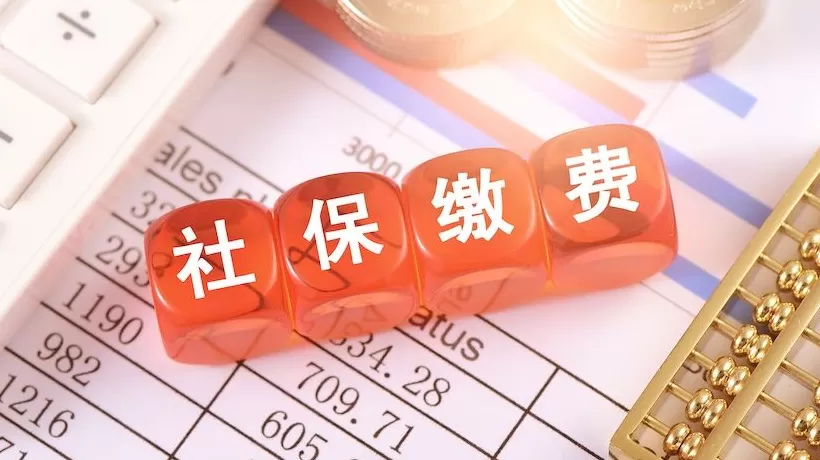 “9月1日社保新规”的澄清与解读-第1张图片- “9月1日社保新规”的澄清与解读-第1张图片-