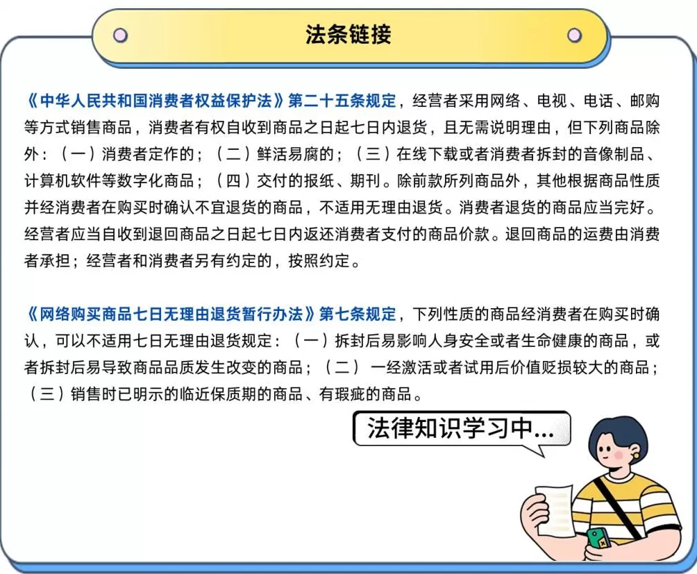商家标注“不支持七天无理由退货”，就真的不能退货？-第1张图片-