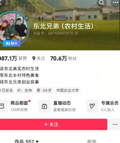直播间涉嫌虚假助农被举报，网红“东北兄弟”被市场监管部门立案调查-第2张图片-
