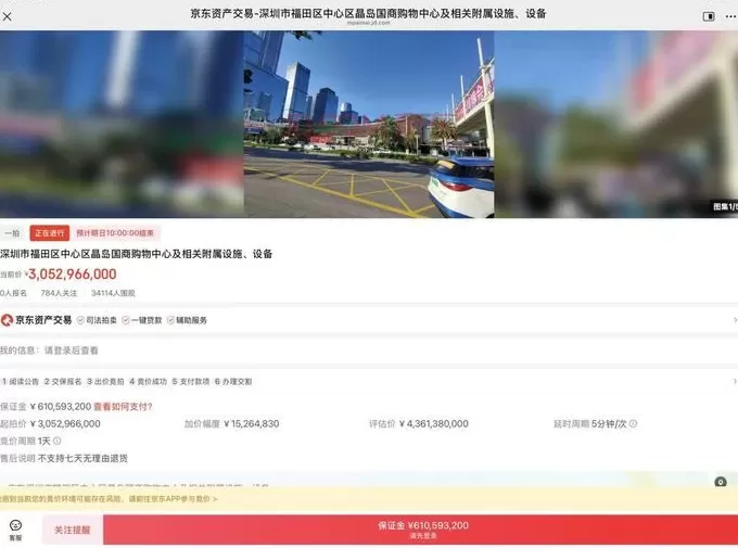 0人报名！深圳皇庭广场30亿元起拍，3万多人围观-第1张图片-