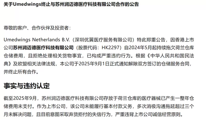 “国产血管介入机器人第一股”被控拖欠仓储费-第1张图片- “国产血管介入机器人第一股”被控拖欠仓储费-第1张图片-