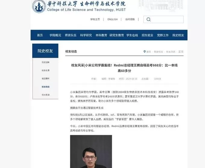 京东否认王腾将入职小米采销岗,此前华科大官网撤下其校友资料页面-第1张图片- 京东否认王腾将入职小米采销岗,此前华科大官网撤下其校友资料页面-第1张图片-