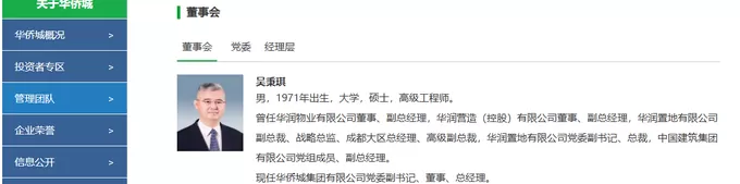 华侨城迎来新掌舵人,华润系老将吴秉琪接棒总经理一职-第2张图片- 华侨城迎来新掌舵人,华润系老将吴秉琪接棒总经理一职-第2张图片-