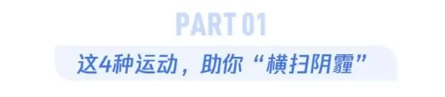 运动也能防抑郁,这几种运动最有效-第2张图片- 运动也能防抑郁,这几种运动最有效-第2张图片-