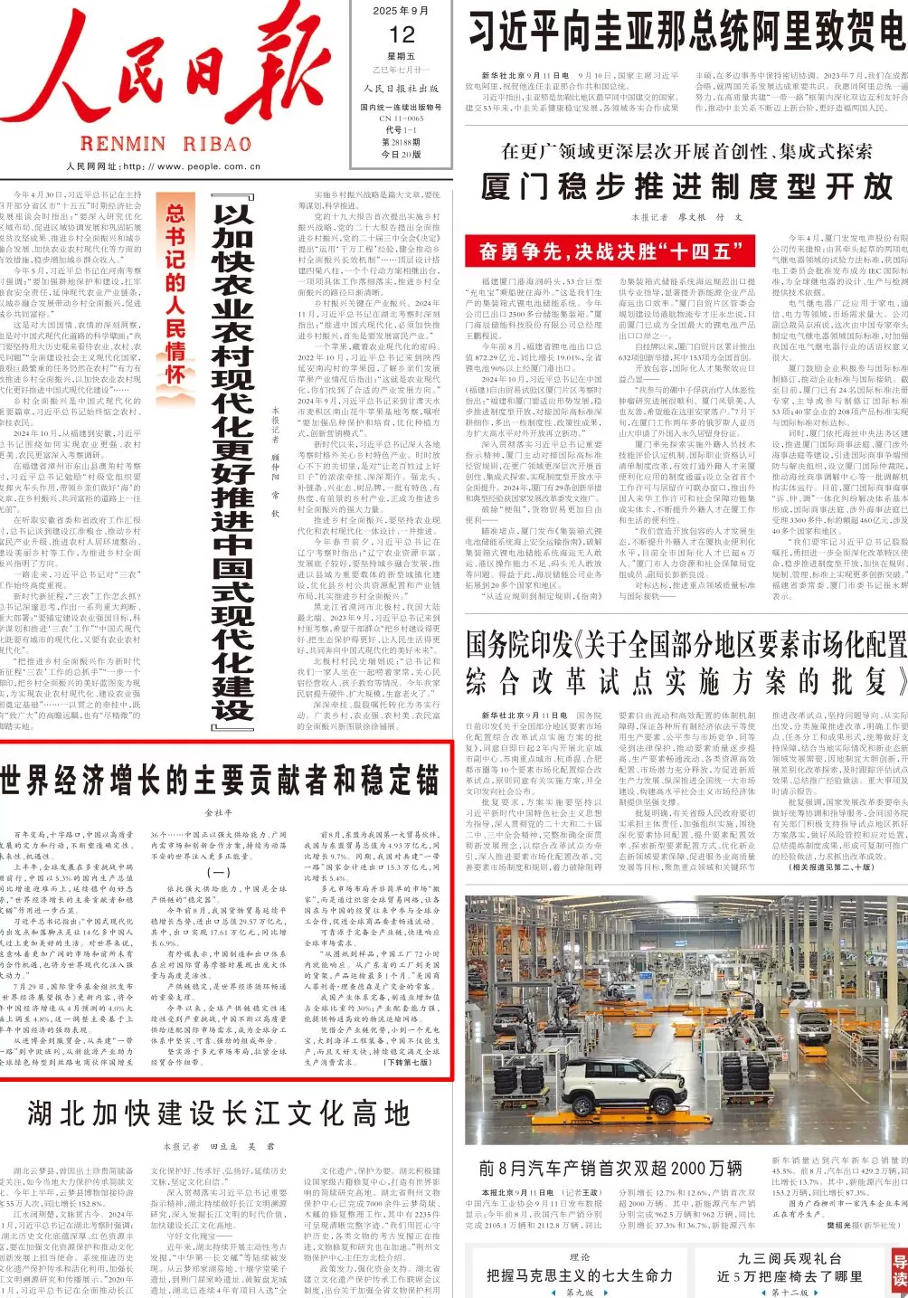 人民日报金社平:世界经济增长的主要贡献者和稳定锚-第1张图片- 人民日报金社平:世界经济增长的主要贡献者和稳定锚-第1张图片-