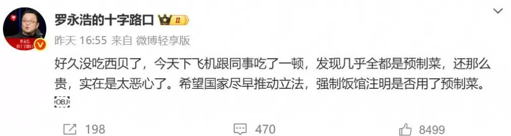 罗永浩悬赏10万征集西贝预制菜线索！贾国龙称将起诉罗，晒出其账单-第1张图片-