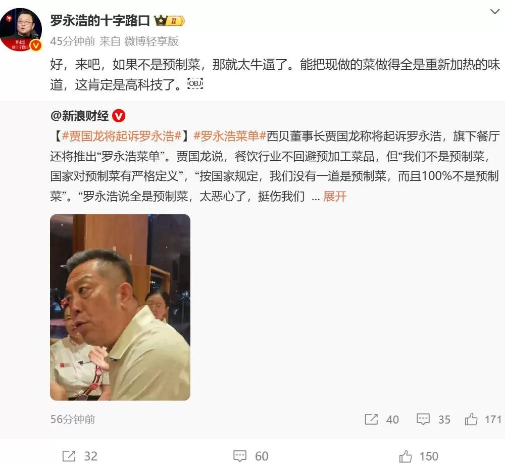 罗永浩悬赏10万征集西贝预制菜线索！贾国龙称将起诉罗，晒出其账单-第4张图片-