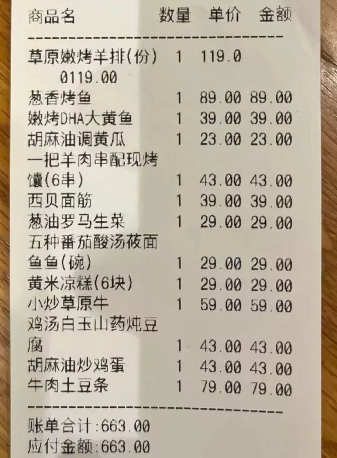 罗永浩悬赏10万征集西贝预制菜线索！贾国龙称将起诉罗，晒出其账单-第3张图片-