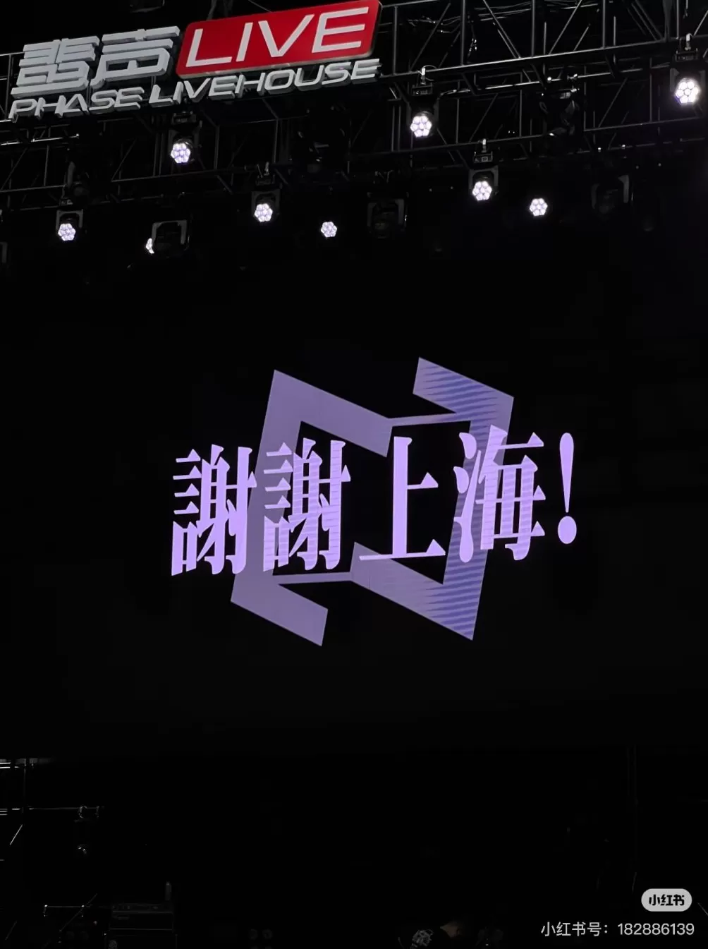 上海文化新消费｜上海的Livehouse，长满了年轻人-第1张图片-
