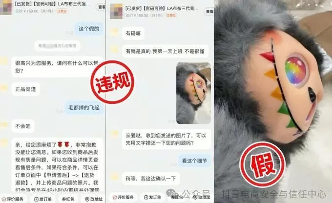 抖音电商打假Labubu，清退违规商家超200个-第1张图片-