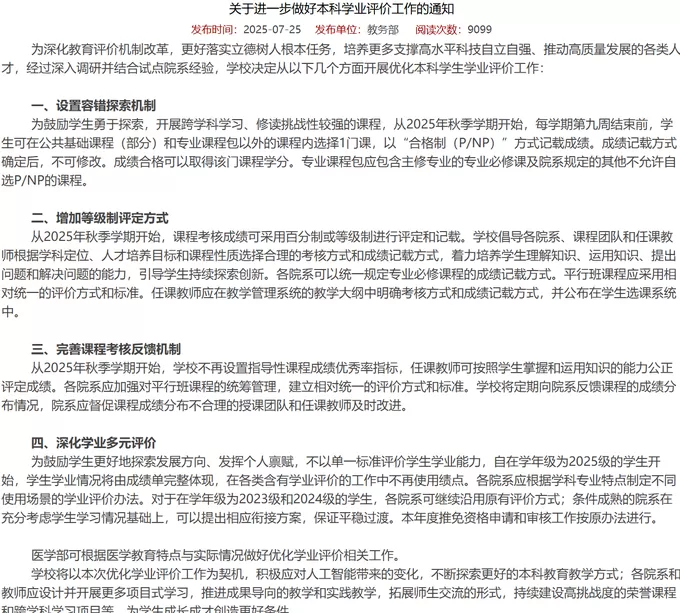 绩点取消后，能走出分数最大化的游戏吗？-第1张图片-