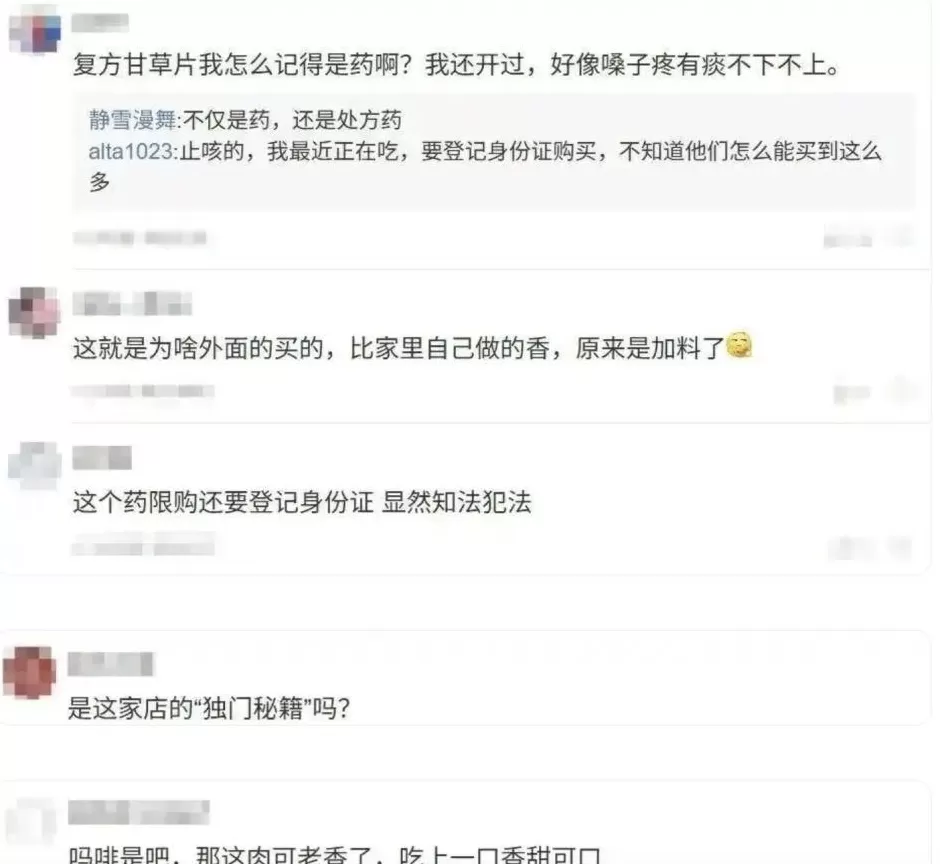 400粒“复方甘草片”掺进锅边糊!“上瘾秘方”触碰了哪些法律红线?-第2张图片- 400粒“复方甘草片”掺进锅边糊!“上瘾秘方”触碰了哪些法律红线?-第2张图片-