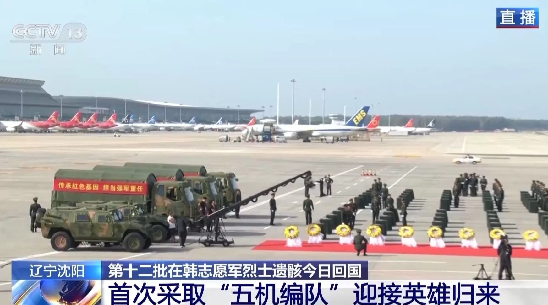 迎英烈回家!桃仙机场将以最高礼遇过水门为英雄“接风洗尘”-第2张图片- 迎英烈回家!桃仙机场将以最高礼遇过水门为英雄“接风洗尘”-第2张图片-