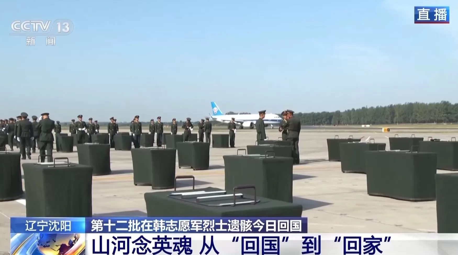 迎英烈回家!桃仙机场将以最高礼遇过水门为英雄“接风洗尘”-第3张图片- 迎英烈回家!桃仙机场将以最高礼遇过水门为英雄“接风洗尘”-第3张图片-