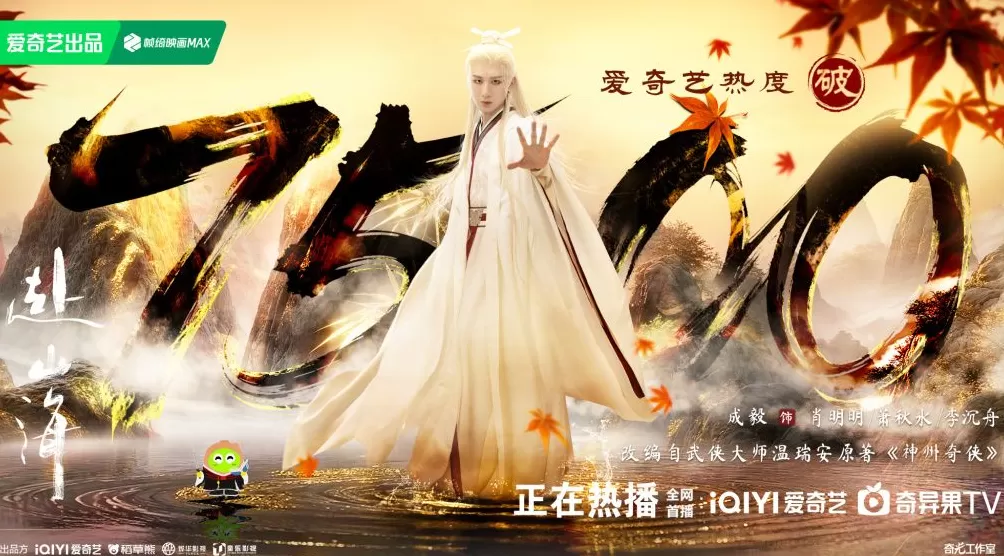 第一集｜《赴山海》：别逼老实人搞笑啦-第1张图片-