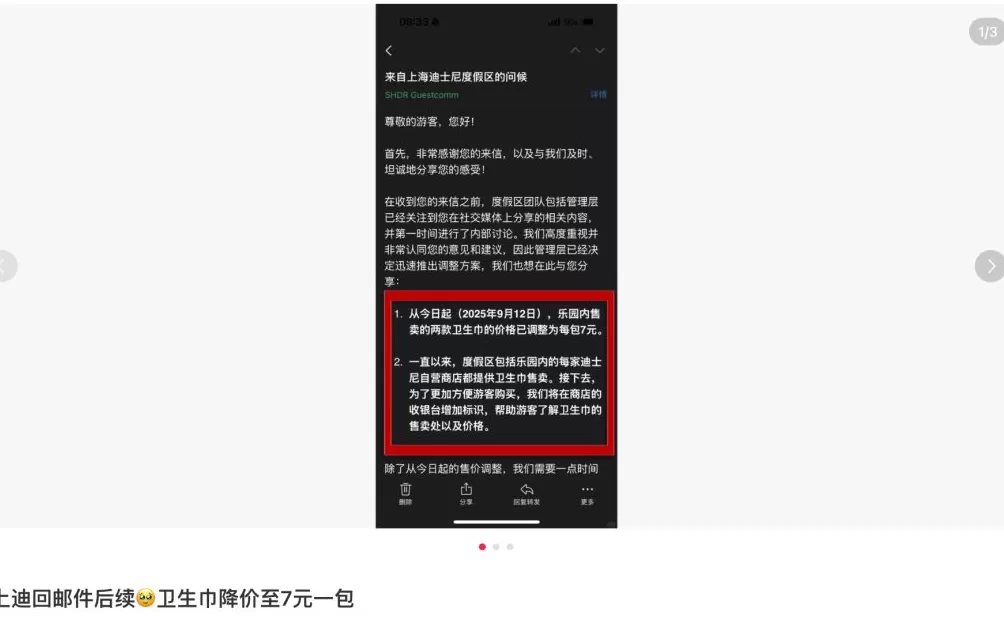 游客称“5片卫生巾卖15元”定价不合理，上海迪士尼：已调整为每包7元-第2张图片-