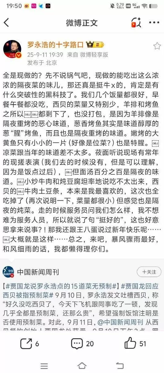 西贝贾国龙再怼罗永浩:这个人简直太坏了,狗咬我一口,我不能去咬狗一口-第1张图片- 西贝贾国龙再怼罗永浩:这个人简直太坏了,狗咬我一口,我不能去咬狗一口-第1张图片-