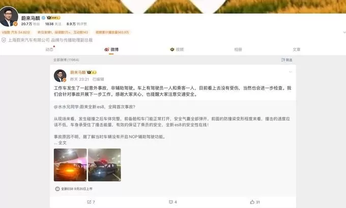 蔚来高管回应ES8工作车事故：非辅助驾驶-第1张图片-