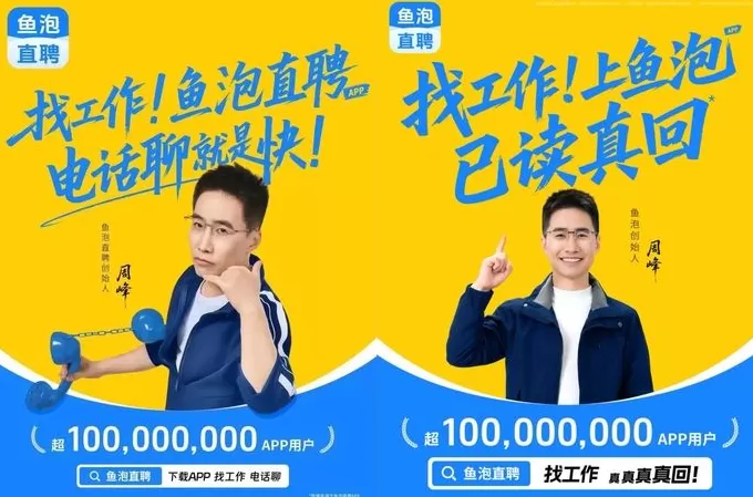 专访鱼泡直聘创始人周峰：离老大哥还差得远，但谁不想做第一？-第5张图片-