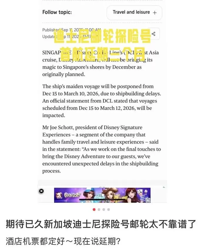 迪士尼“探险号”亚洲首航延期，将提供50%折扣补偿-第1张图片-