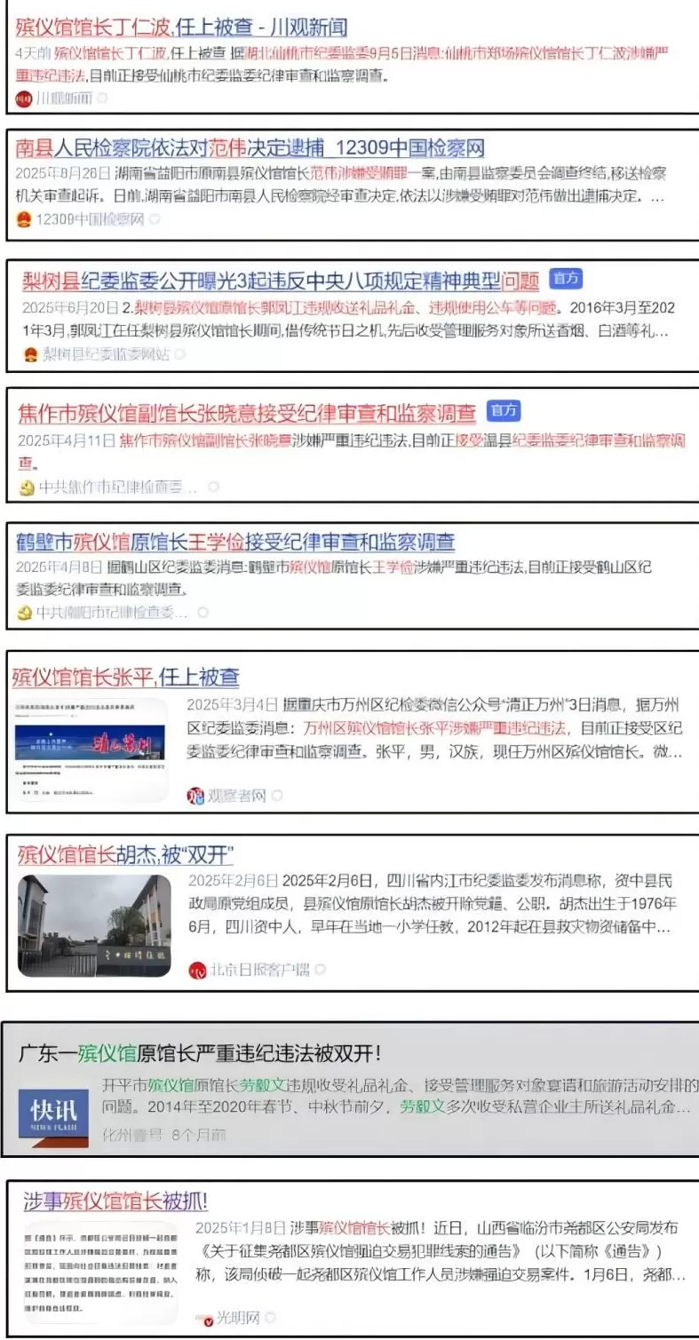 现在殡仪馆里的贪腐,有多严重?-第1张图片- 现在殡仪馆里的贪腐,有多严重?-第1张图片-