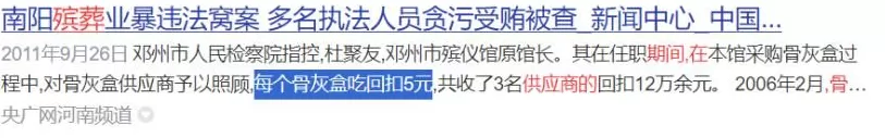 现在殡仪馆里的贪腐,有多严重?-第3张图片- 现在殡仪馆里的贪腐,有多严重?-第3张图片-