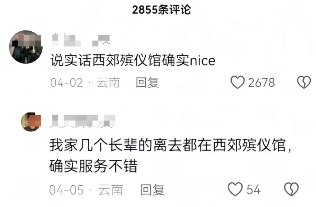 现在殡仪馆里的贪腐,有多严重?-第8张图片- 现在殡仪馆里的贪腐,有多严重?-第8张图片-