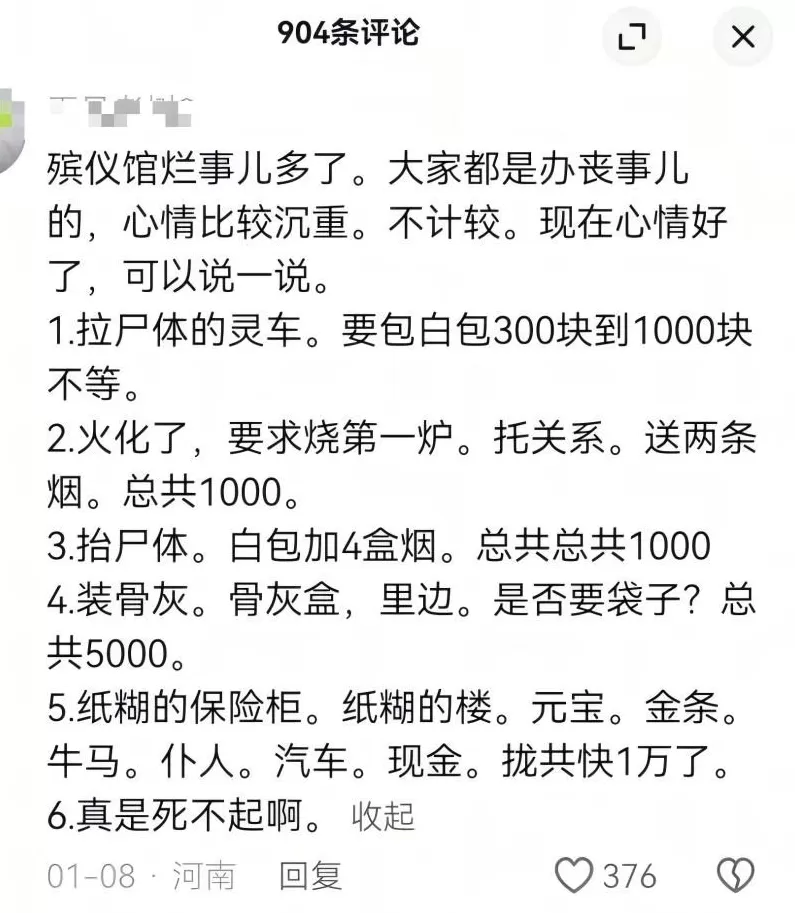 现在殡仪馆里的贪腐,有多严重?-第14张图片- 现在殡仪馆里的贪腐,有多严重?-第14张图片-