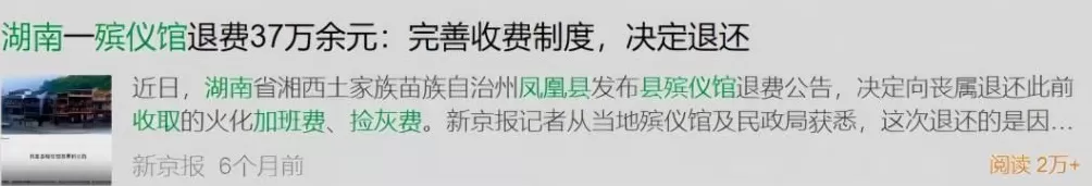 现在殡仪馆里的贪腐,有多严重?-第10张图片- 现在殡仪馆里的贪腐,有多严重?-第10张图片-