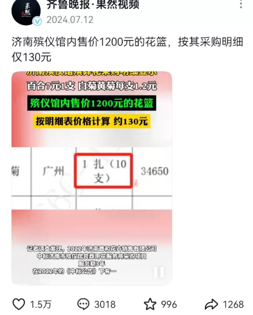 现在殡仪馆里的贪腐,有多严重?-第15张图片- 现在殡仪馆里的贪腐,有多严重?-第15张图片-