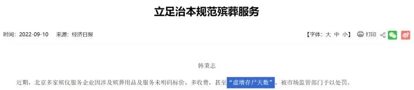 现在殡仪馆里的贪腐,有多严重?-第18张图片- 现在殡仪馆里的贪腐,有多严重?-第18张图片-