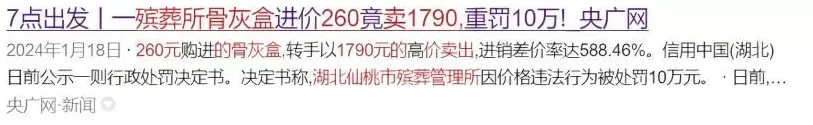 现在殡仪馆里的贪腐,有多严重?-第21张图片- 现在殡仪馆里的贪腐,有多严重?-第21张图片-