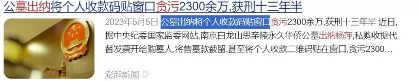 现在殡仪馆里的贪腐,有多严重?-第27张图片- 现在殡仪馆里的贪腐,有多严重?-第27张图片-