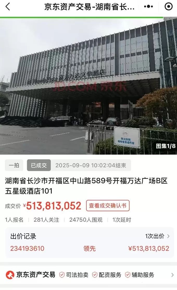 长沙富力万达文华酒店以5.13亿元拍卖成交，酒店仍正常营业-第1张图片-