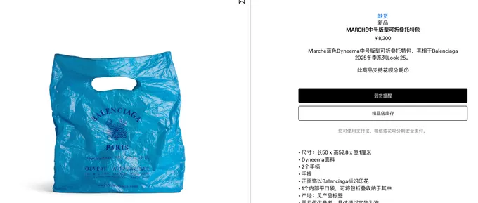 巴黎世家推8200元“塑料袋”款新包，客服称材料为织物-第1张图片-