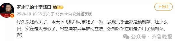 西贝贾国龙：我骂不过罗永浩，一定一定起诉他-第5张图片-