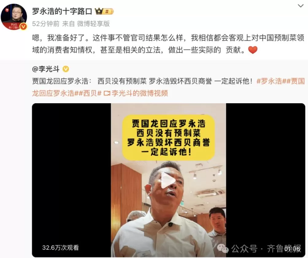 西贝贾国龙：我骂不过罗永浩，一定一定起诉他-第4张图片-