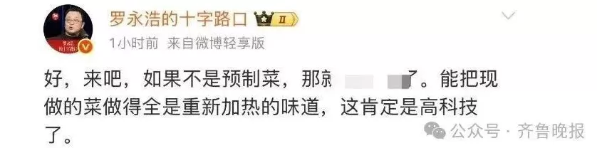 西贝贾国龙：我骂不过罗永浩，一定一定起诉他-第2张图片-