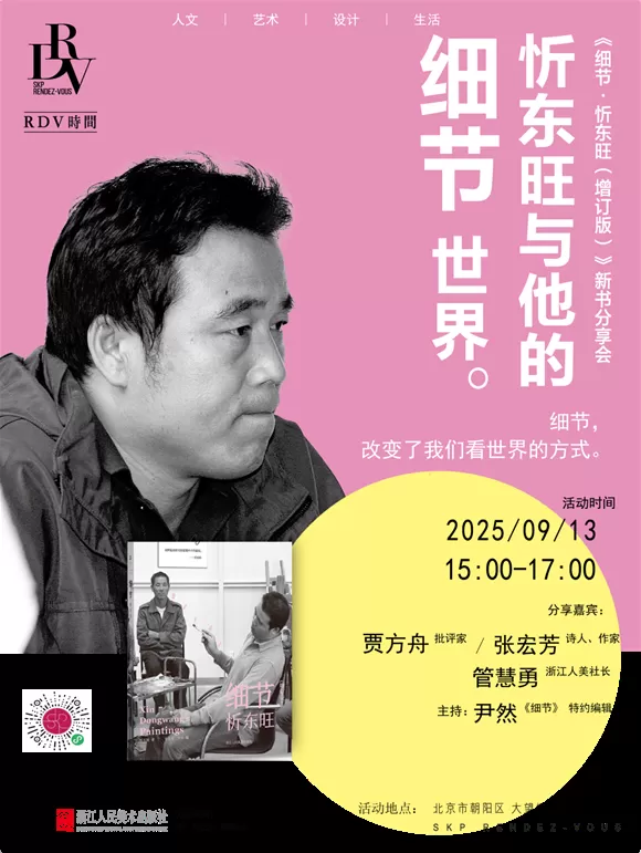 一周文化讲座|纸上修行,书事思索-第2张图片- 一周文化讲座|纸上修行,书事思索-第2张图片-