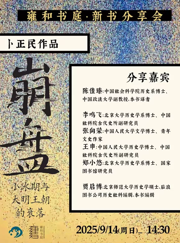 一周文化讲座|纸上修行,书事思索-第7张图片- 一周文化讲座|纸上修行,书事思索-第7张图片-