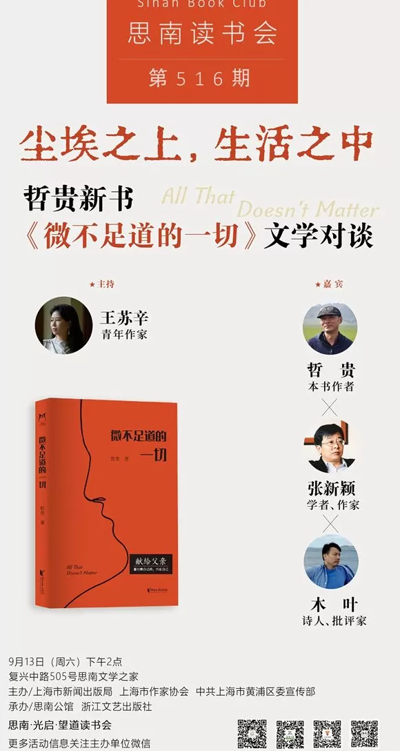 一周文化讲座|纸上修行,书事思索-第13张图片- 一周文化讲座|纸上修行,书事思索-第13张图片-