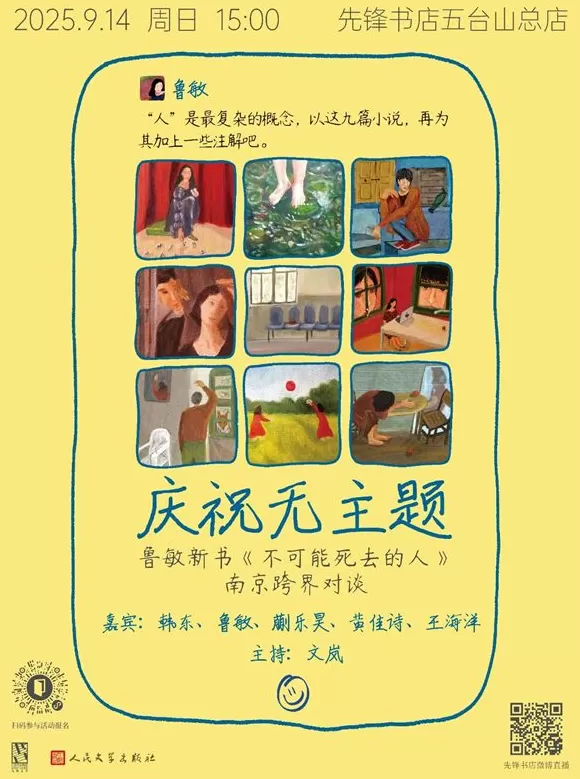 一周文化讲座|纸上修行,书事思索-第24张图片- 一周文化讲座|纸上修行,书事思索-第24张图片-