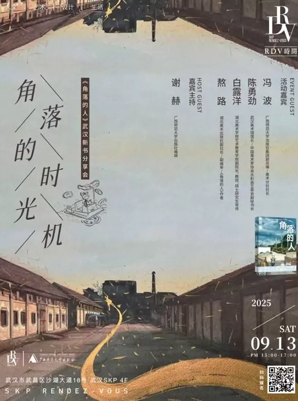 一周文化讲座|纸上修行,书事思索-第26张图片- 一周文化讲座|纸上修行,书事思索-第26张图片-