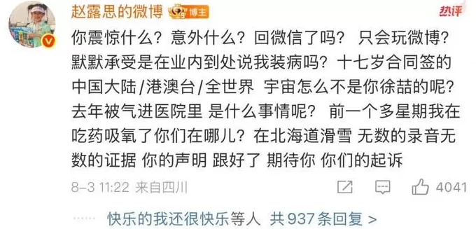 赵露思直播掀桌，流量明星真被资本做局了？-第4张图片-